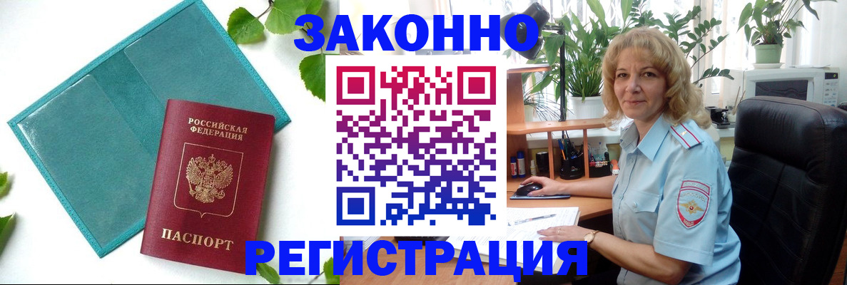 временная регистрация для школы в Кировске